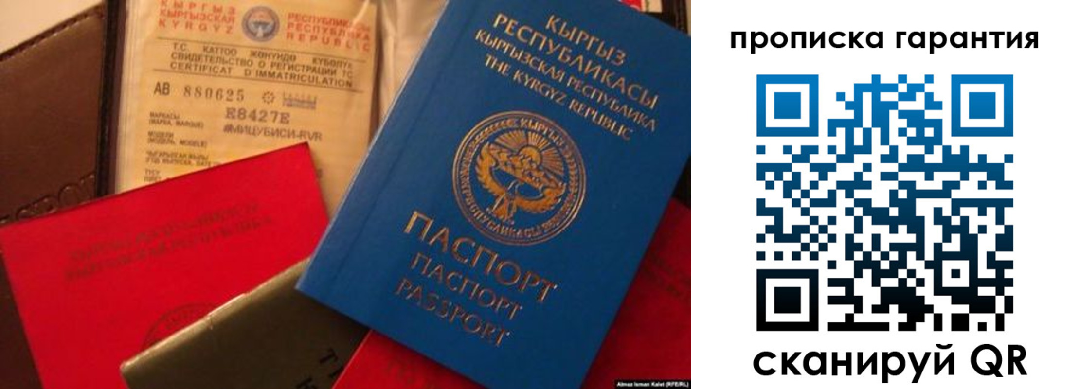 прописка штамп в Железногорске