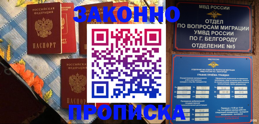 прописка регистрация в Железногорске