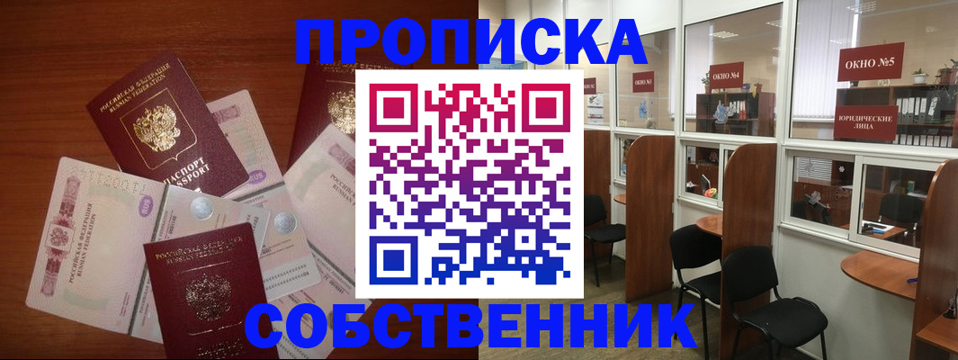 временная регистрация 2025 в Железногорске