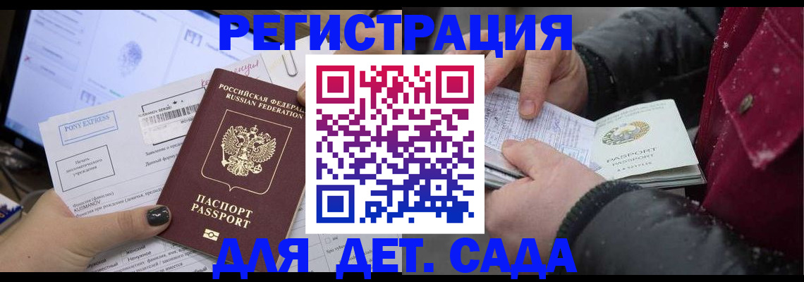 временная регистрация купить в Железногорске