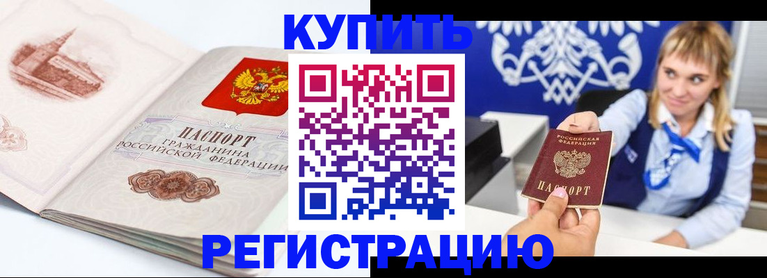 прописка для военкомата в Железногорске
