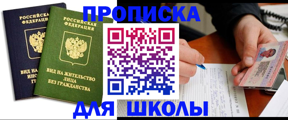 временная регистрация надежно в Железногорске