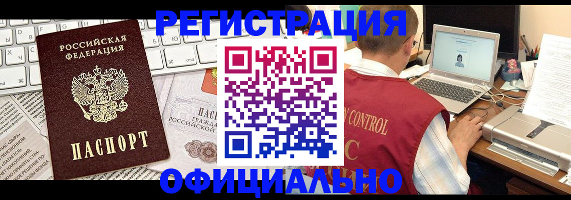 где прописаться в Железногорске