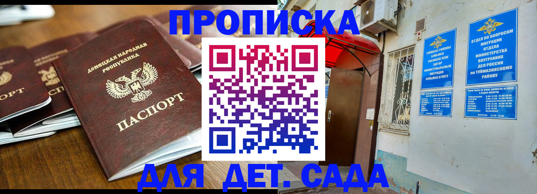 прописка от собственника в Железногорске