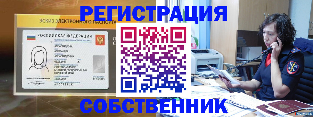 прописка иностранных граждан в Железногорске