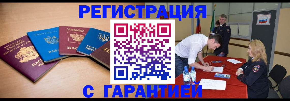 миграционный учет в Железногорске